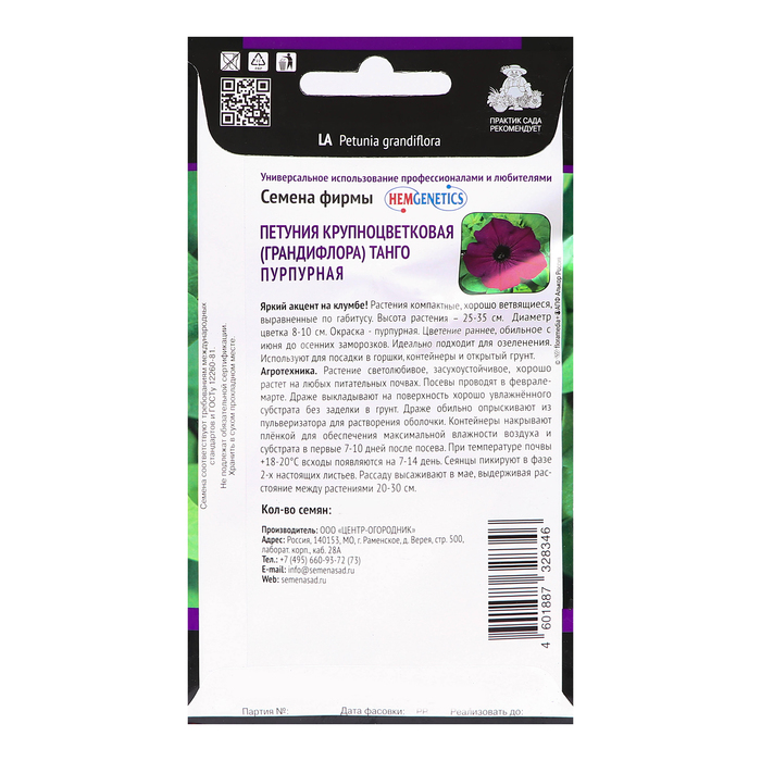 Семена цветов Петуния крупноцветковая