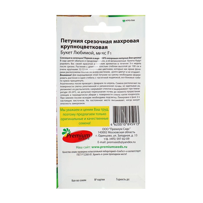 Семена цветов Петуния махровая, крупноцветковая