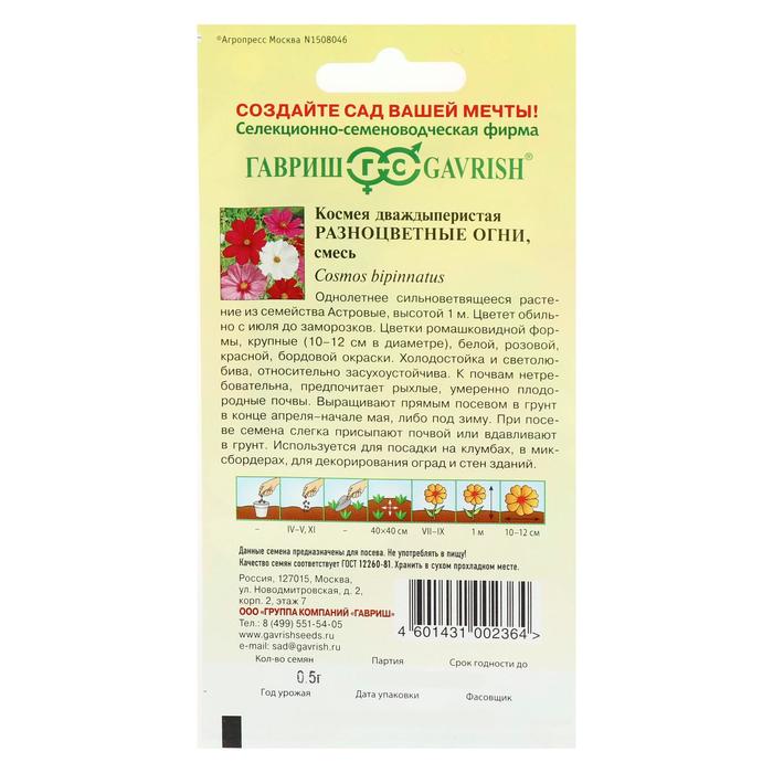 Семена цветов Космея