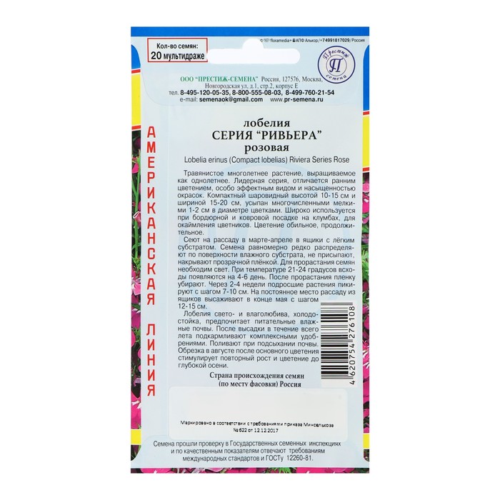 Семена цветов Лобелия кустовая