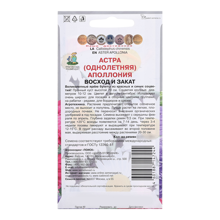 Семена цветов Астра Аполлония