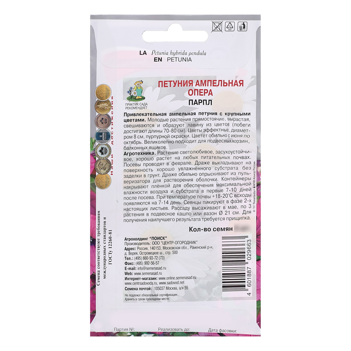 Семена цветов Петуния ампельная