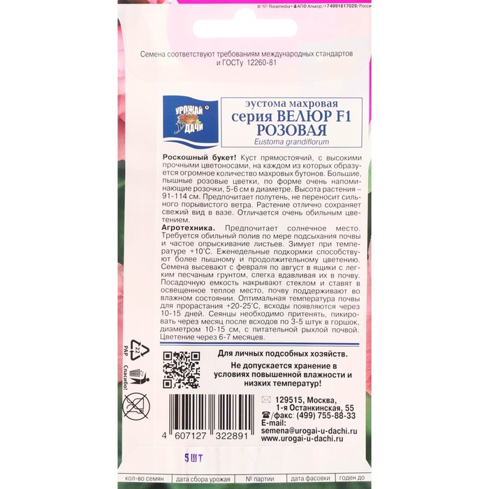 Семена цветов Эустома махровая