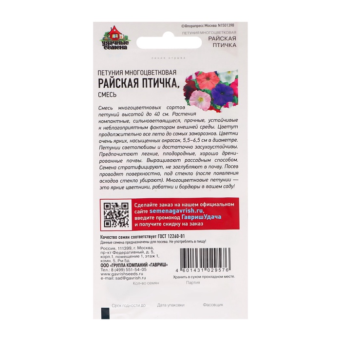 Семена Петуния многоцветная