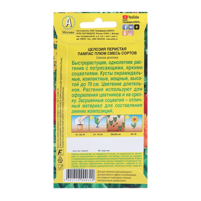 Семена цветов Целозия перистая