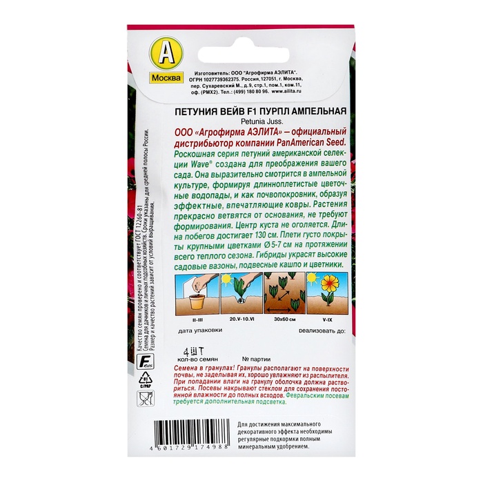 Семена цветов Петуния