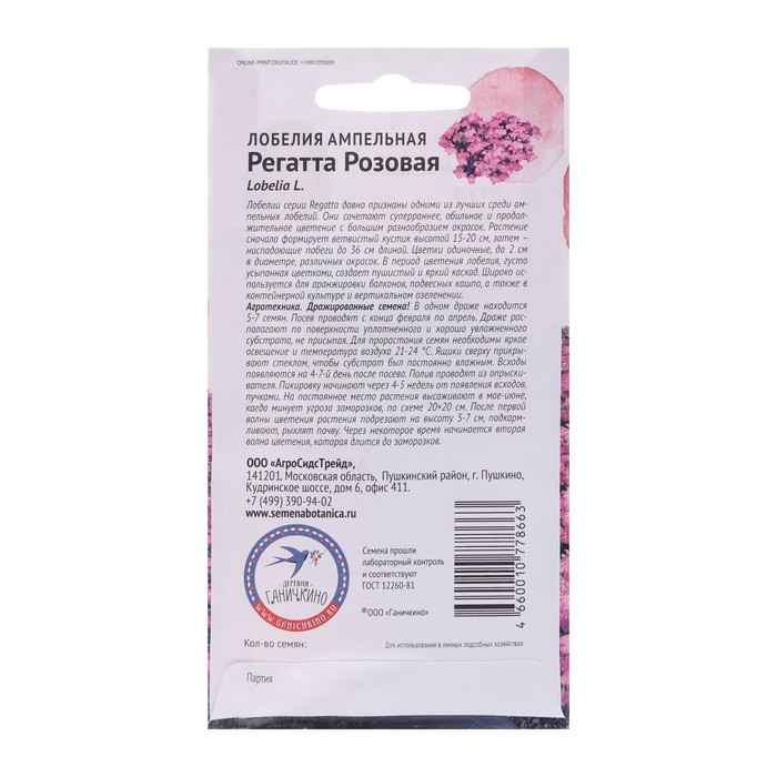 Семена Цветов Лобелия