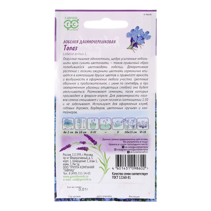 Семена цветов Лобелия «Топаз», цветной пакет, 0.01 г