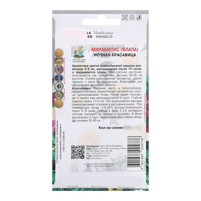 Семена цветов Мирабилис