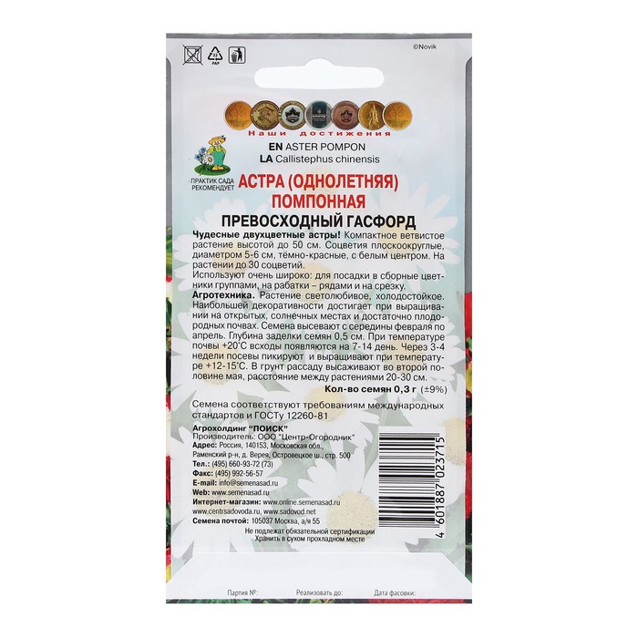 Семена цветов Астра помпонная