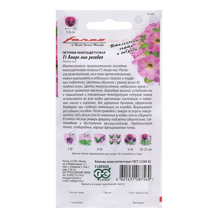 Семена Петуния