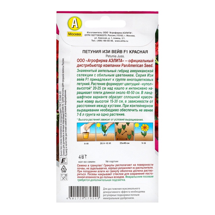 Семена цветов Петуния