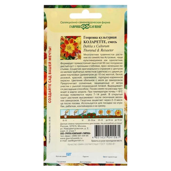 Семена цветов Георгина