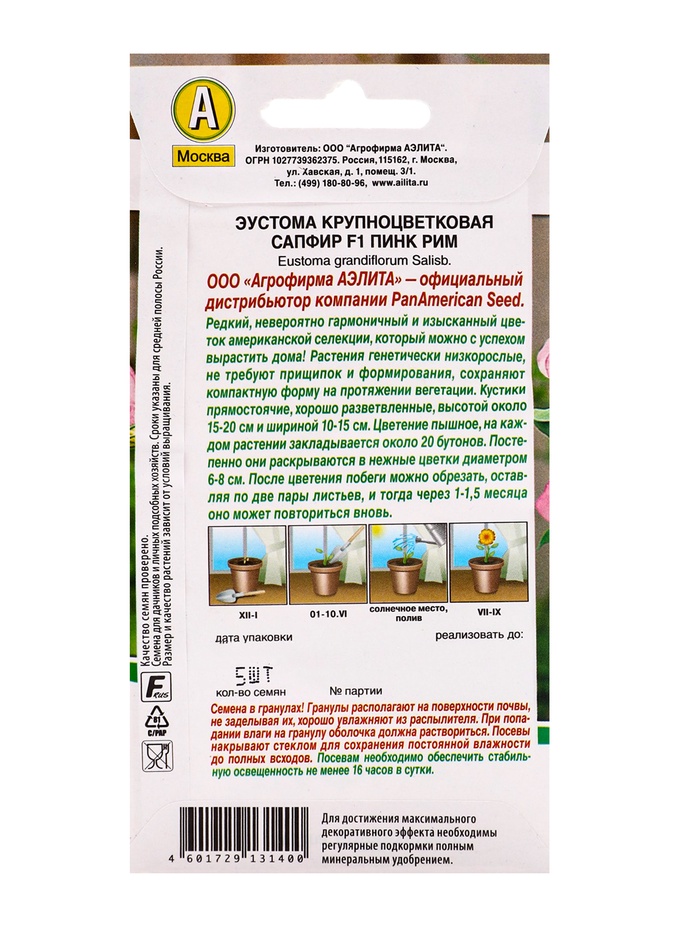 Семена цветов Эустома