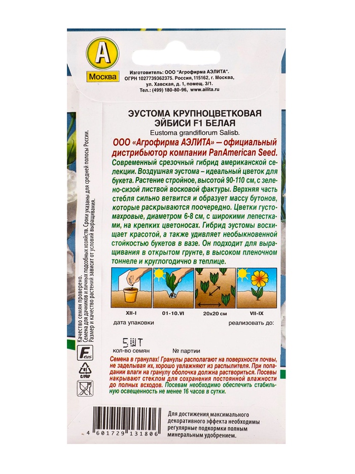 Семена цветов Эустома