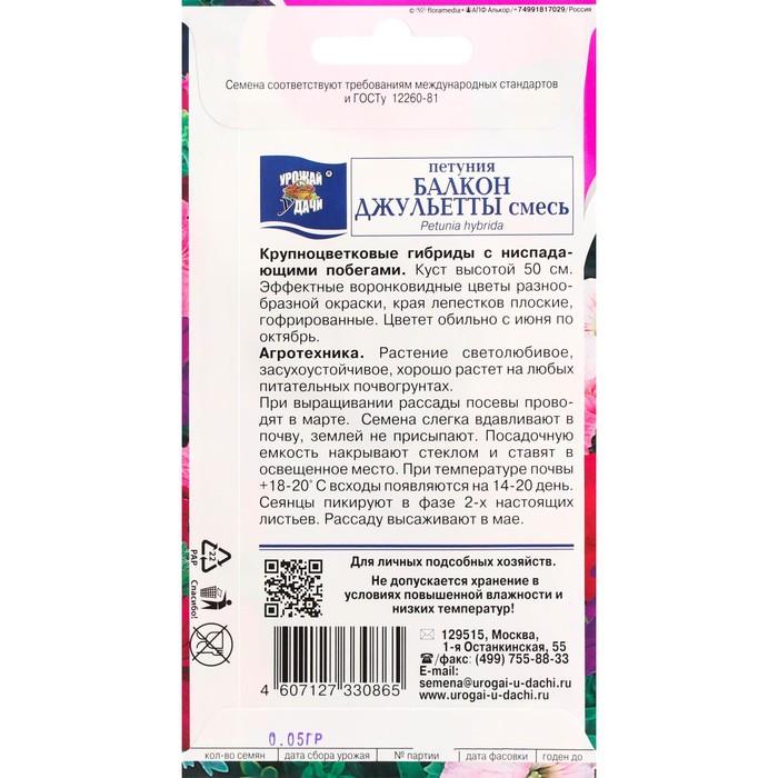 Семена цветов Петуния крупноцветковая