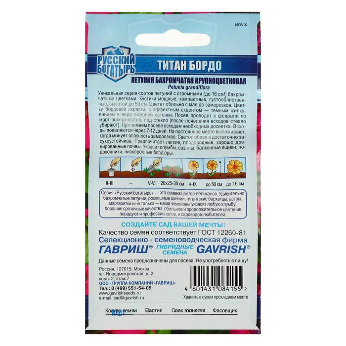 Семена цветов Петуния