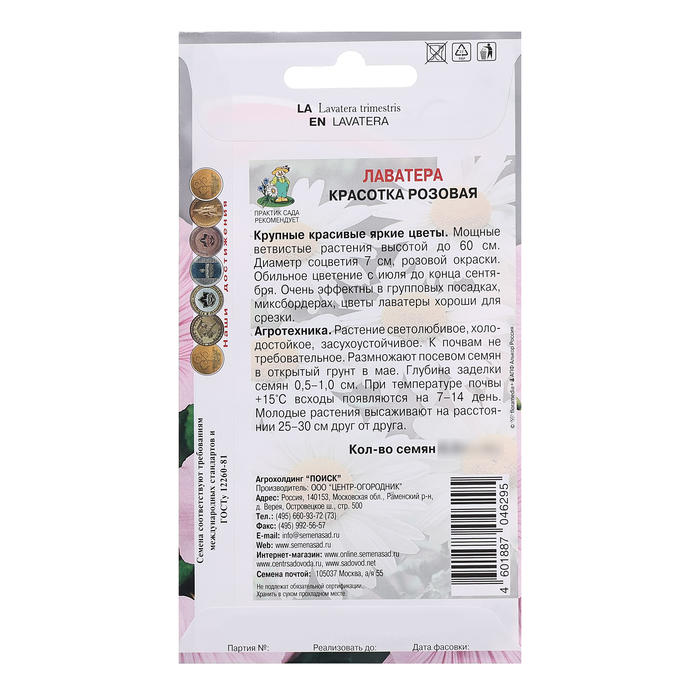 Семена цветов Лаватера