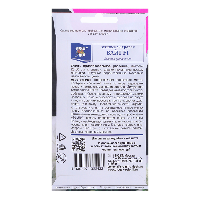 Семена цветов Эустома махровая