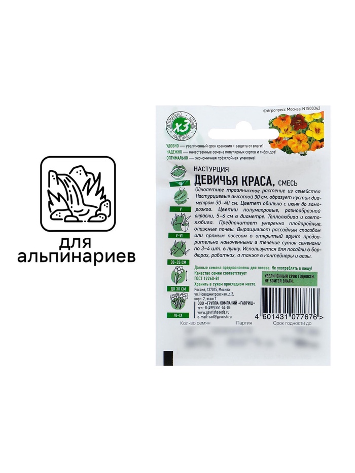 Семена цветов Настурция