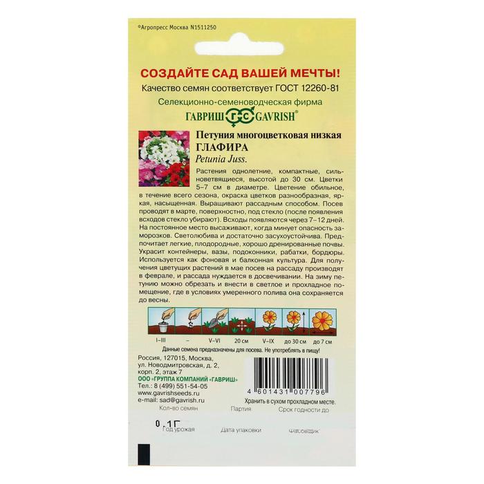 Семена цветов Петуния