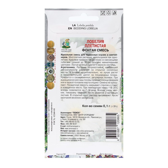 Семена цветов Лобелия плетистая