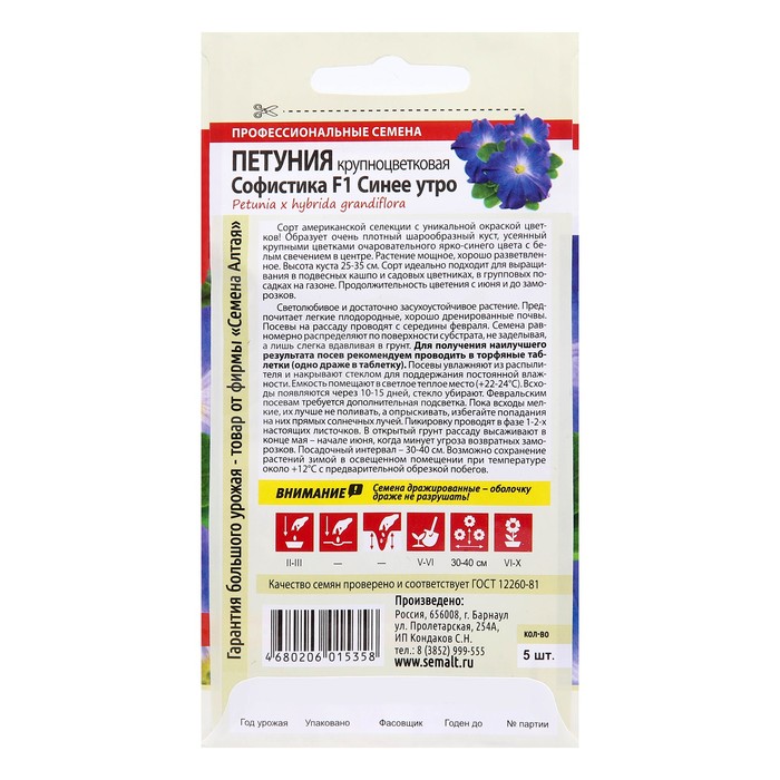 Семена цветов Петуния Софистика