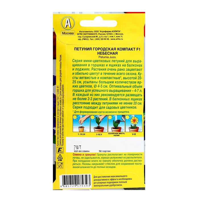 Семена цветов Петуния