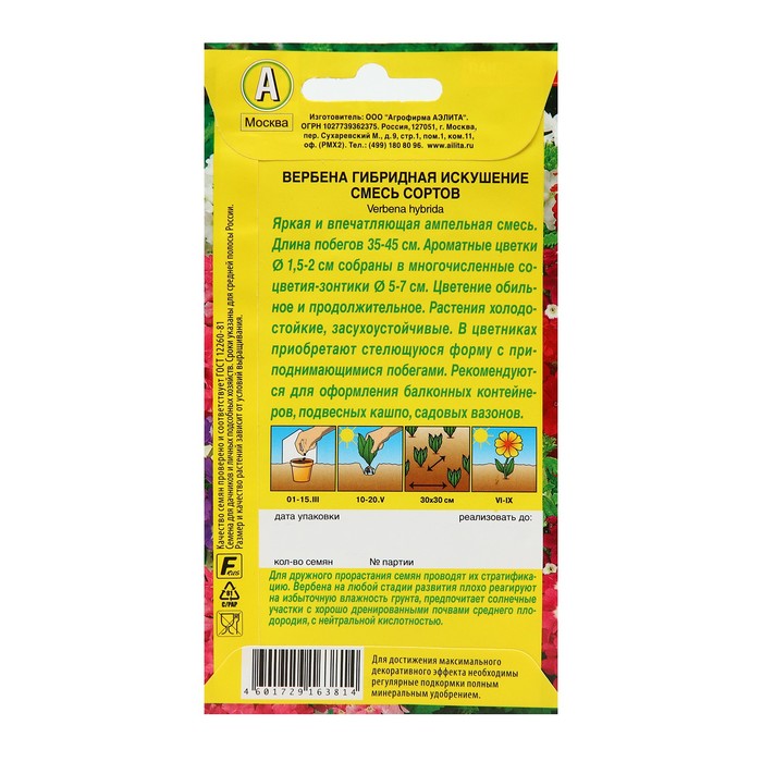 Семена Цветов Вербена