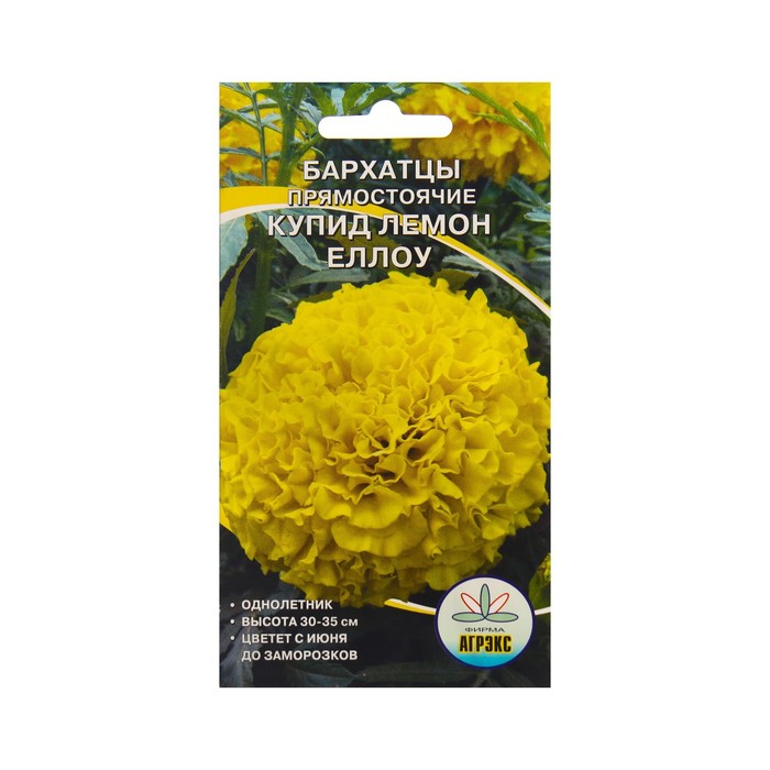 Семена Цветов Бархатцы Купид лемон еллоу, 0.2 г