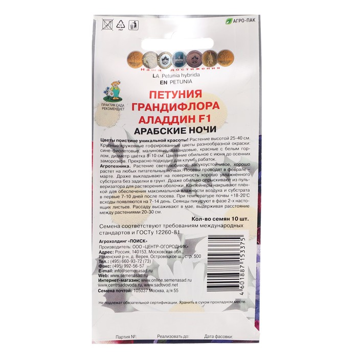 Семена цветов Петуния грандифлора