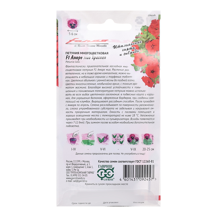 Семена Петуния