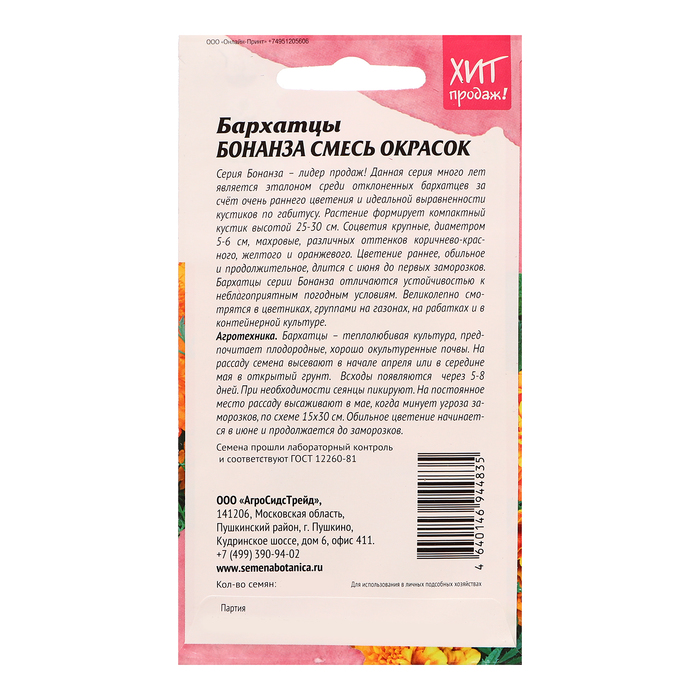 Семена цветов Бархатцы «Бонанза смесь», 10 шт.
