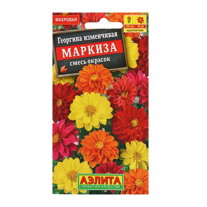 Семена цветов Георгина махровая