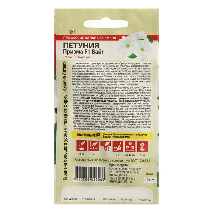 Семена цветов Петуния Призма
