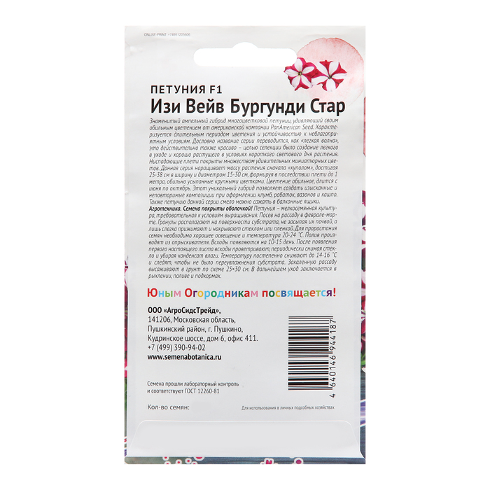 Семена цветов Петуния