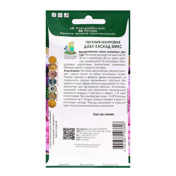 Семена цветов Петуния махровая