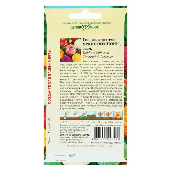 Семена цветов Георгина