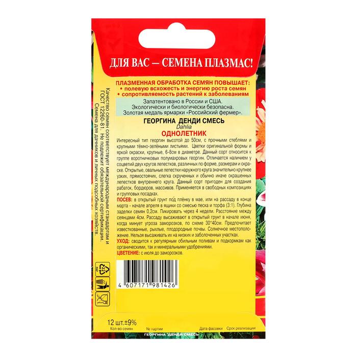 Семена Георгина