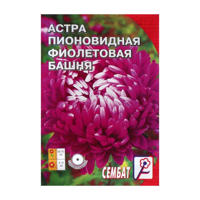 Семена цветов Астра пионовидная