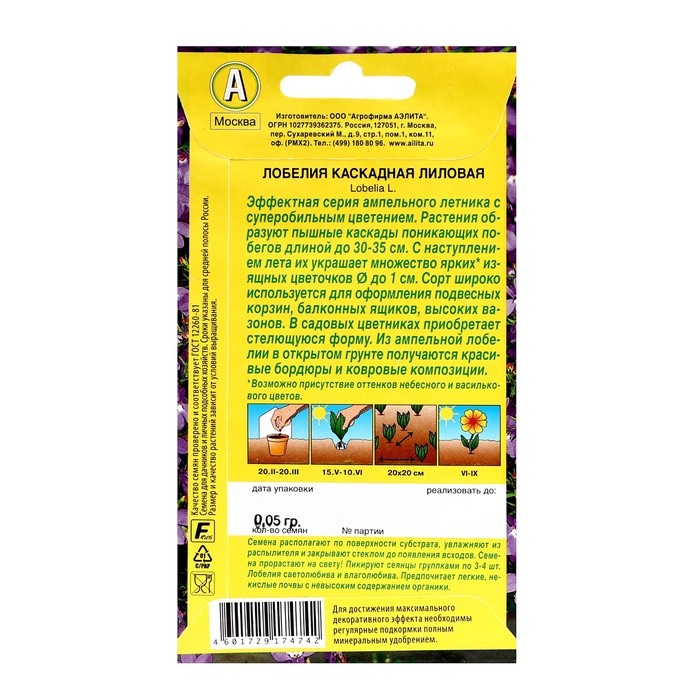 Семена цветов Лобелия