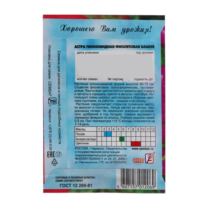 Семена цветов Астра пионовидная