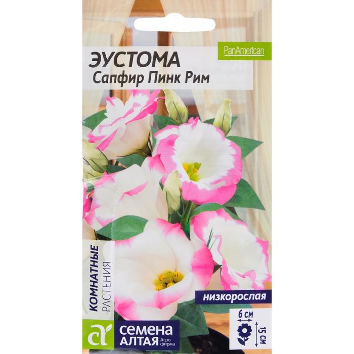 Семена цветов Эустома