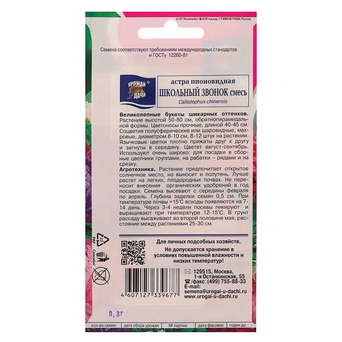 Семена цветов Астра «Школьный звонок», смесь, пионовидная, 0.3 г, «Урожай Удачи»