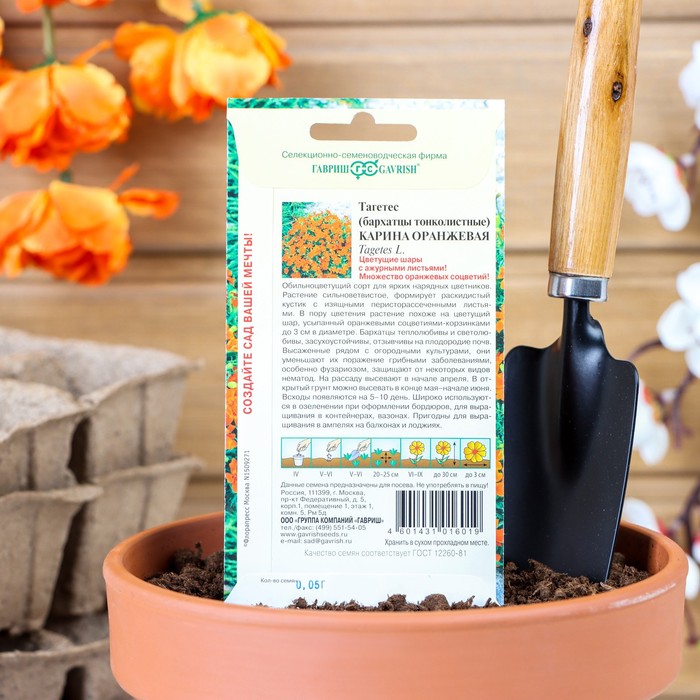 Семена цветов Бархатцы «Карина оранжевая », ц/п, тонколистные, 0.05 г