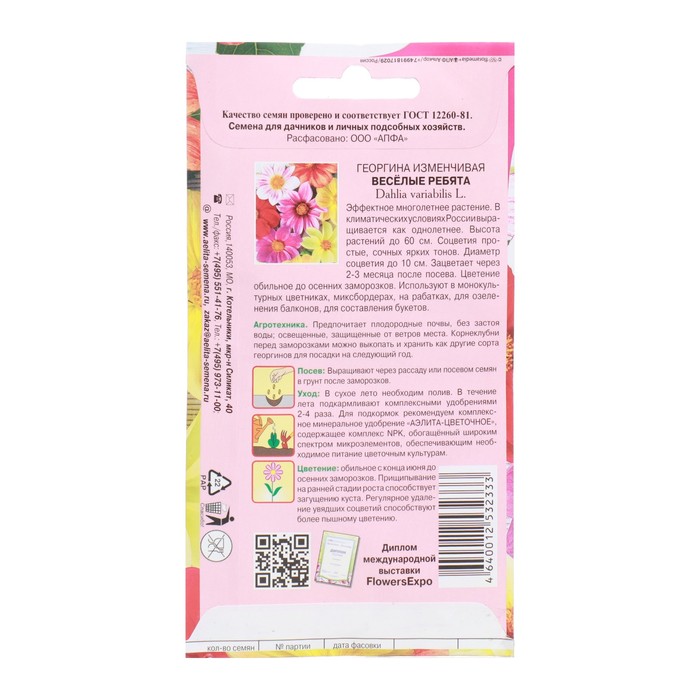 Семена цветов Георгина