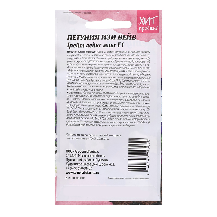 Семена цветов Петуния