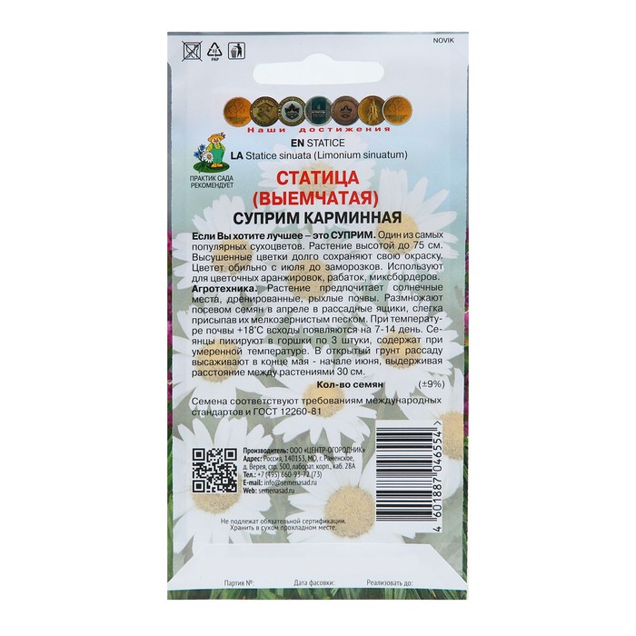 Семена цветов Статица