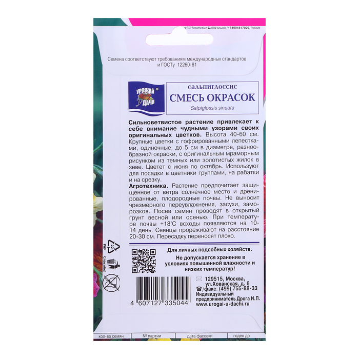 Семена цветов Сальпиглоссис