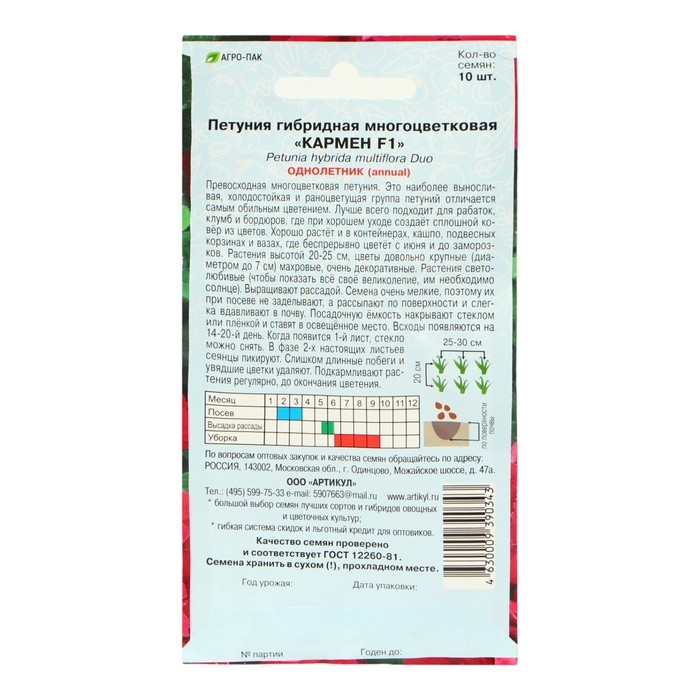 Семена Цветов Петуния
